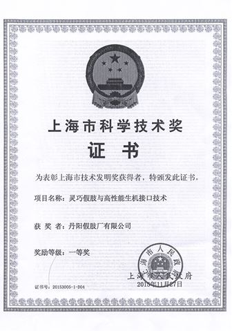 上海市科技技術(shù)獎