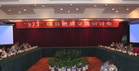 我公司成功協(xié)辦國家973項目進展學術研討會